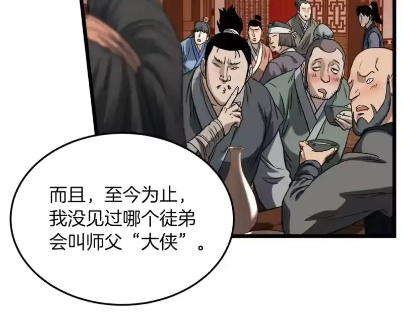 登录武林系统_h 第132话 昭告天下 第33页
