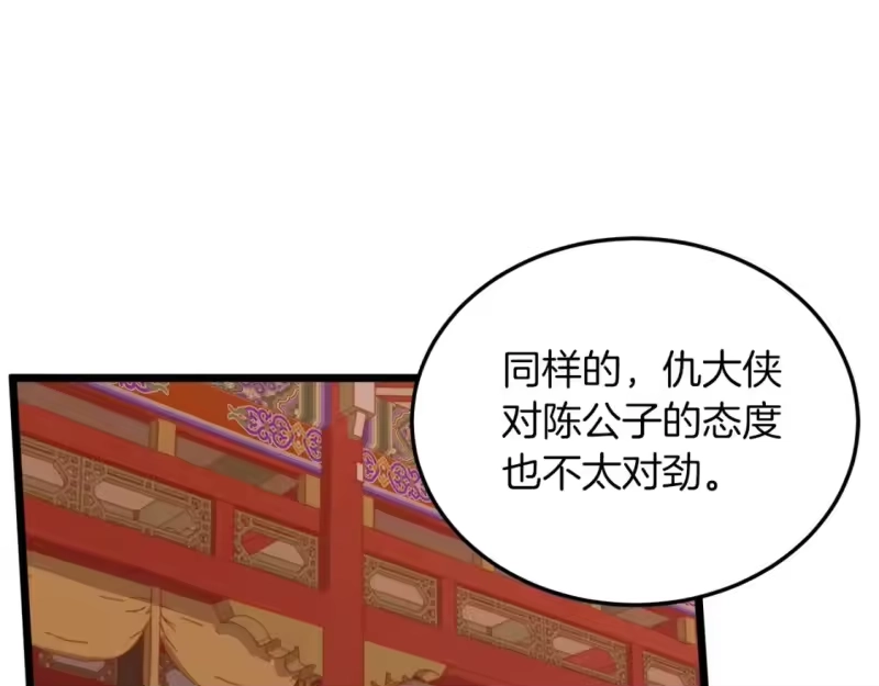登录武林系统_h 第132话 昭告天下 第34页