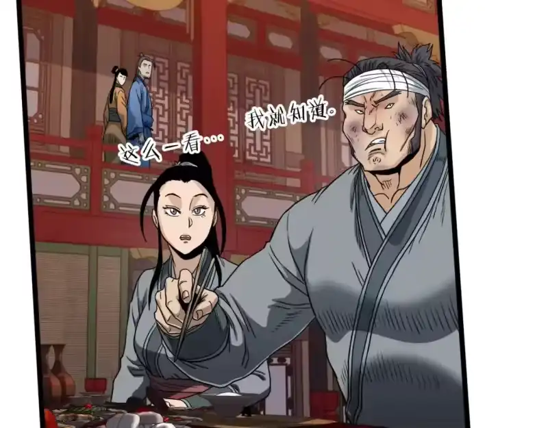 登录武林系统_h 第132话 昭告天下 第35页