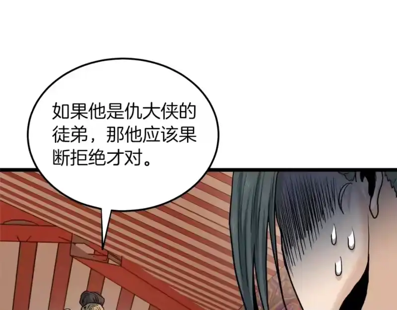 登录武林系统_h 第132话 昭告天下 第39页