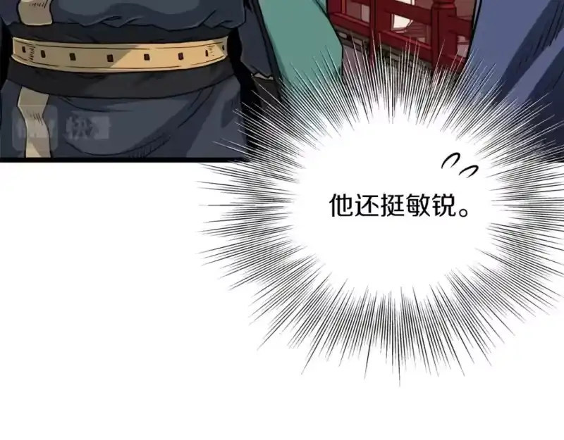 登录武林系统_h 第132话 昭告天下 第41页