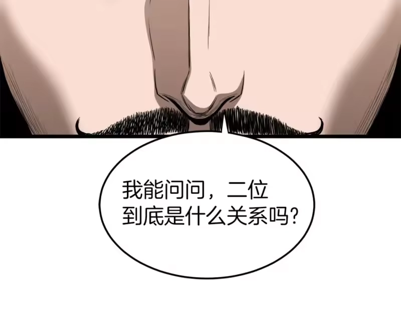 登录武林系统_h 第132话 昭告天下 第44页