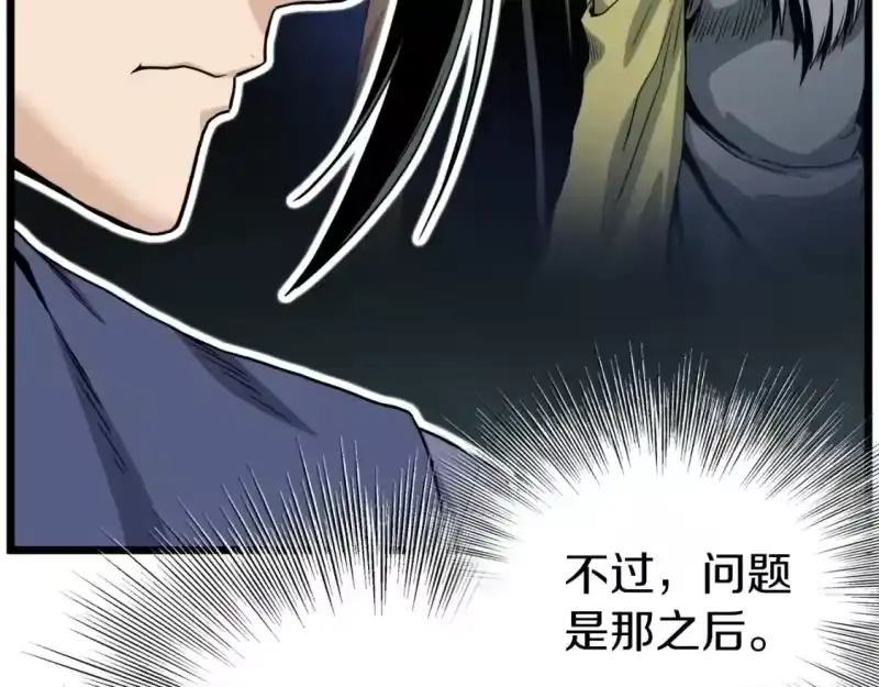 登录武林系统_h 第132话 昭告天下 第51页