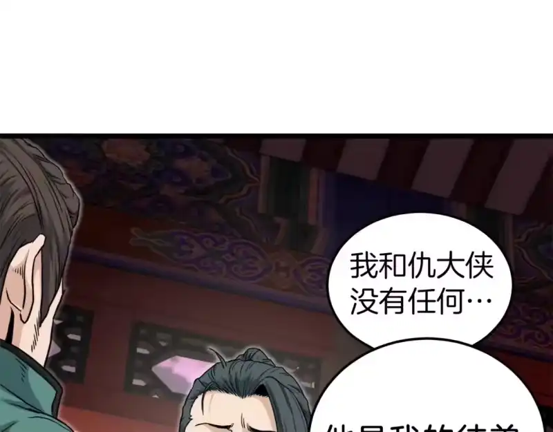 登录武林系统_h 第132话 昭告天下 第56页