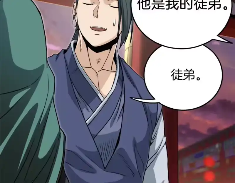 登录武林系统_h 第132话 昭告天下 第57页