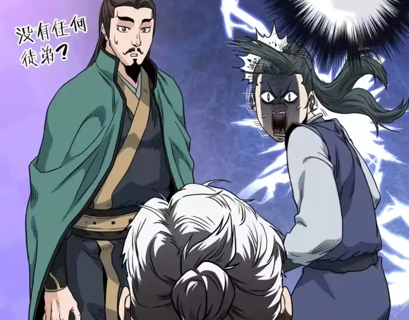 登录武林系统_h 第132话 昭告天下 第60页