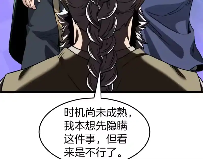 登录武林系统_h 第132话 昭告天下 第61页