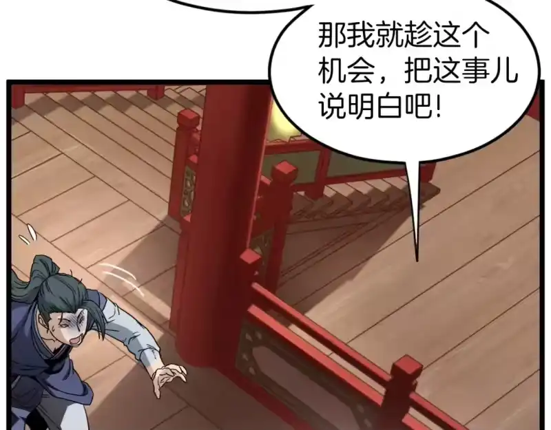 登录武林系统_h 第132话 昭告天下 第63页