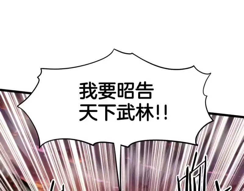 登录武林系统_h 第132话 昭告天下 第66页