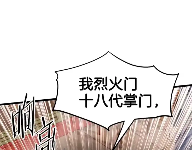 登录武林系统_h 第132话 昭告天下 第69页