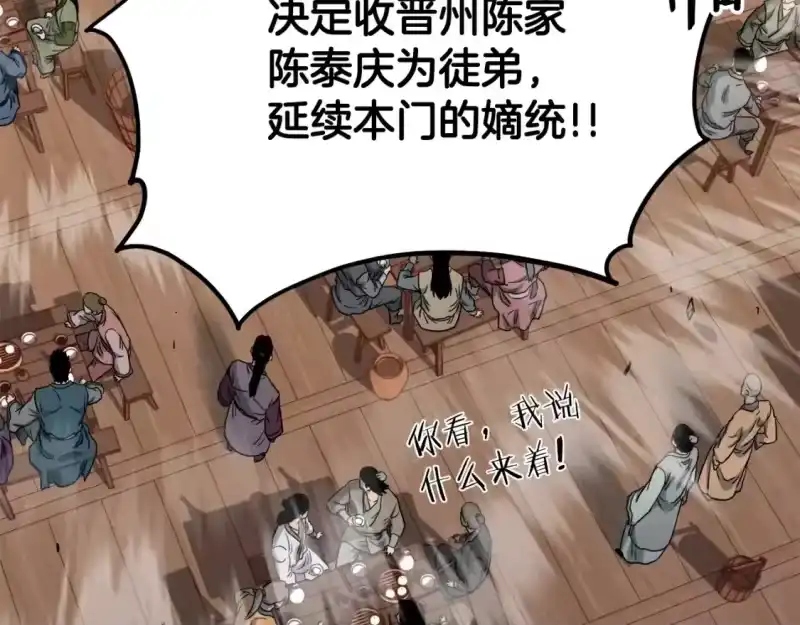 登录武林系统_h 第132话 昭告天下 第73页