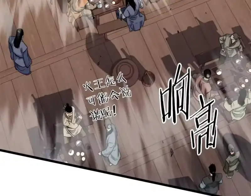 登录武林系统_h 第132话 昭告天下 第74页