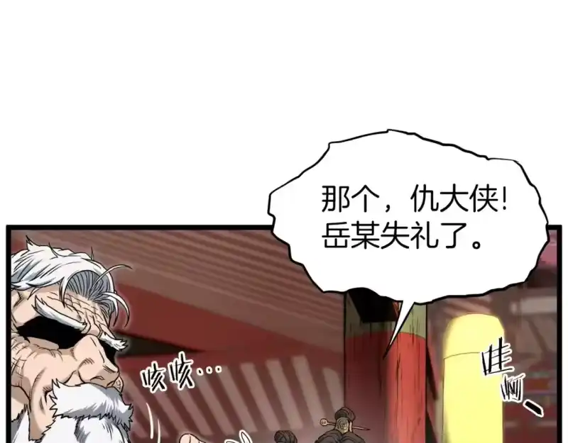 登录武林系统_h 第132话 昭告天下 第79页