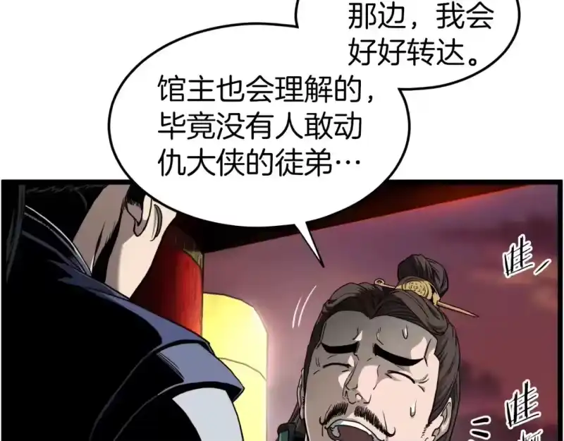 登录武林系统_h 第132话 昭告天下 第82页