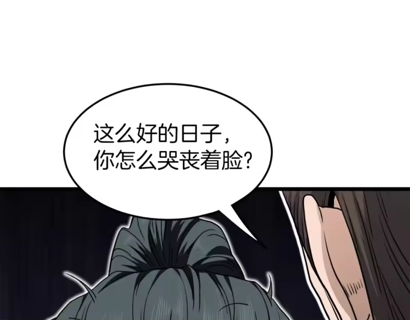 登录武林系统_h 第132话 昭告天下 第85页