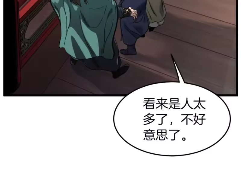 登录武林系统_h 第132话 昭告天下 第90页