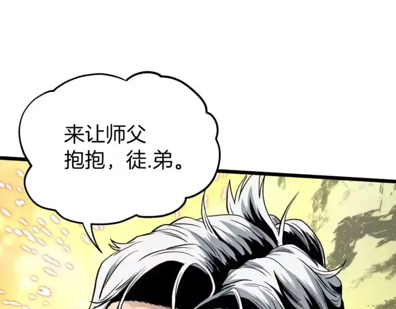 登录武林系统_h 第132话 昭告天下 第92页