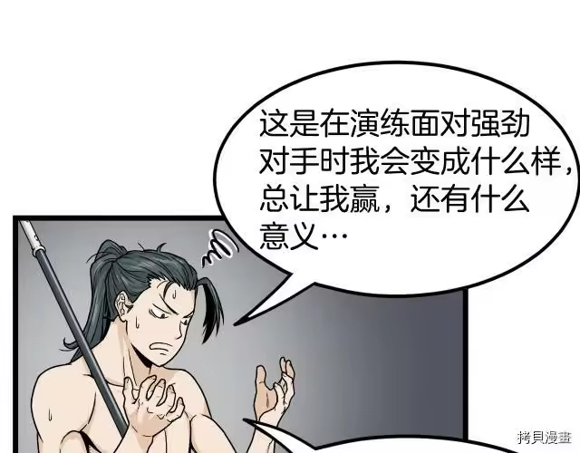 登录武林系统_h 第11话 第126页
