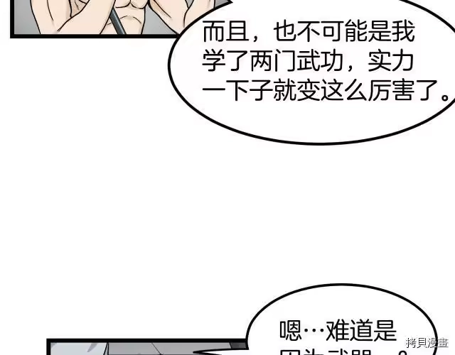 登录武林系统_h 第11话 第127页