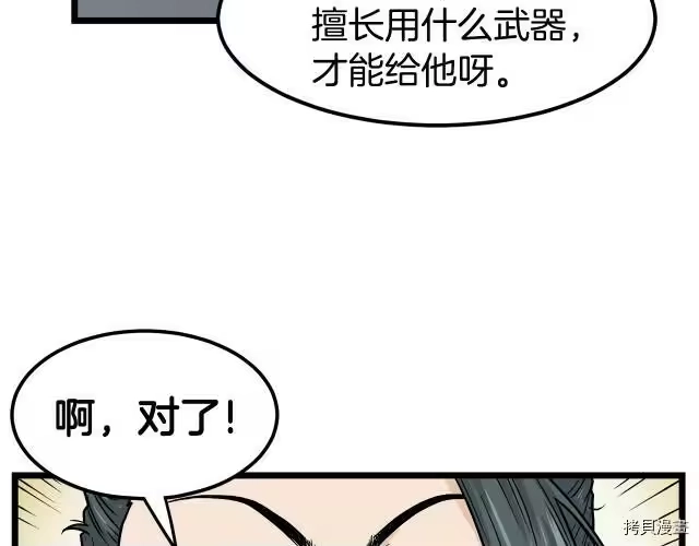 登录武林系统_h 第11话 第129页