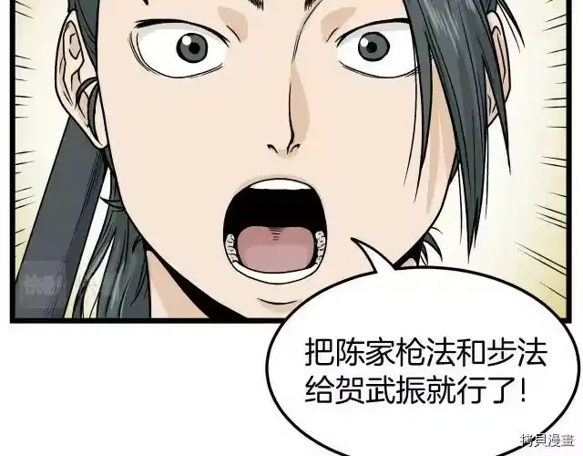 登录武林系统_h 第11话 第130页