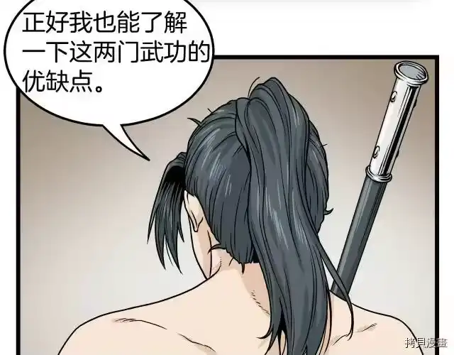 登录武林系统_h 第11话 第132页