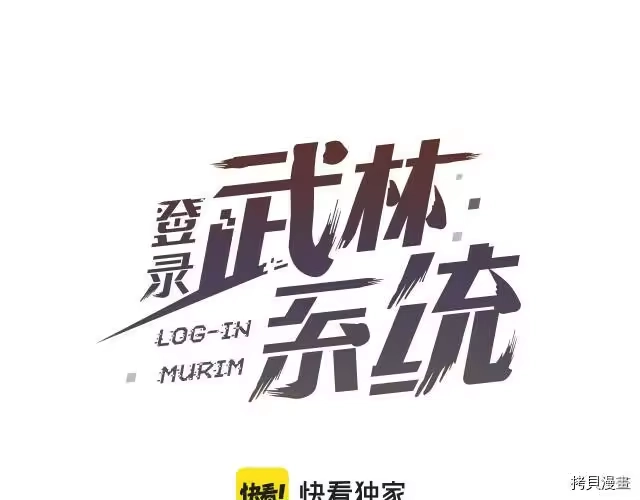 登录武林系统_h 第11话 第26页