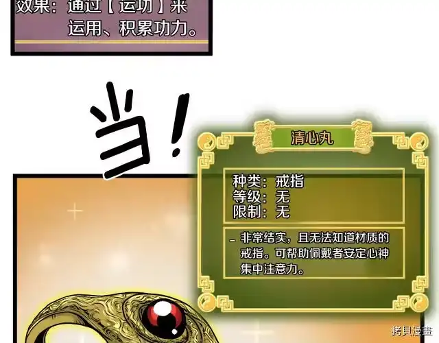 登录武林系统_h 第11话 第31页