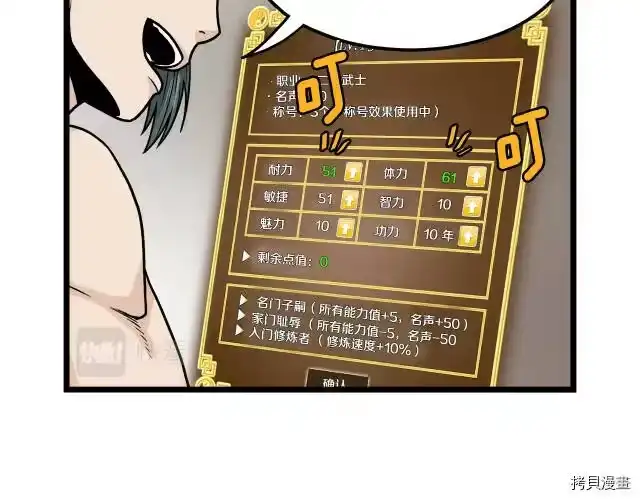 登录武林系统_h 第11话 第36页