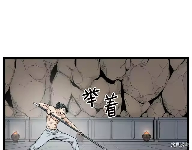 登录武林系统_h 第11话 第40页