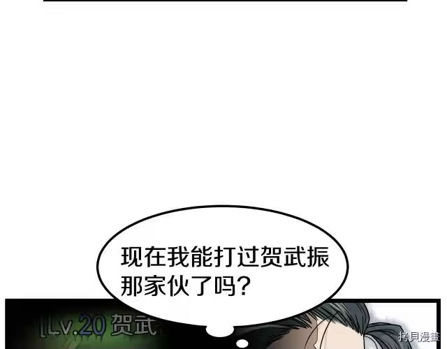 登录武林系统_h 第11话 第43页