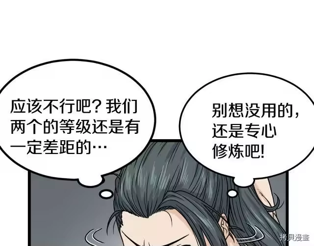 登录武林系统_h 第11话 第45页