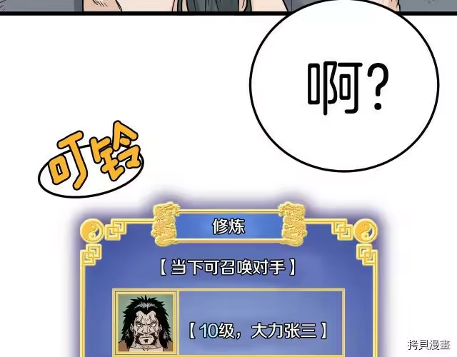 登录武林系统_h 第11话 第49页