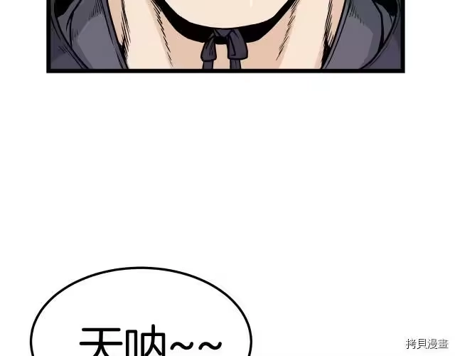 登录武林系统_h 第11话 第54页