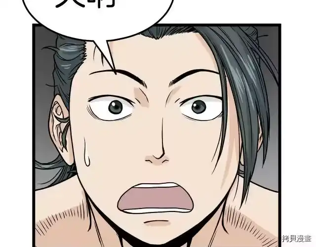 登录武林系统_h 第11话 第55页