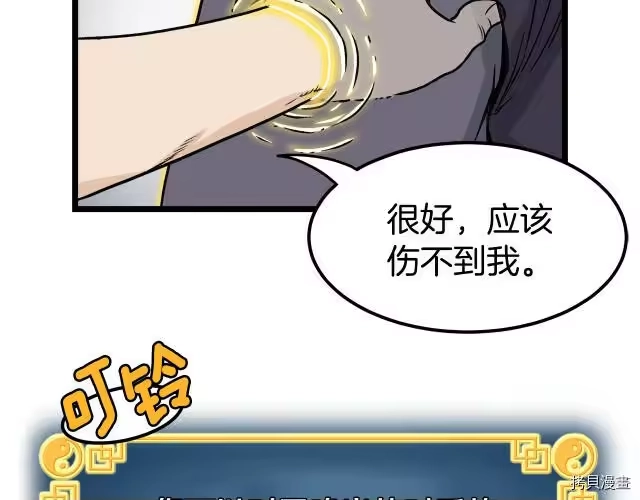 登录武林系统_h 第11话 第61页