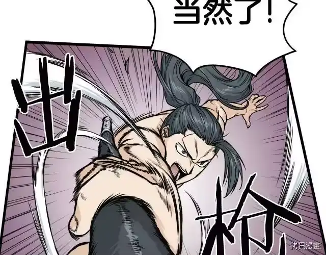 登录武林系统_h 第11话 第71页