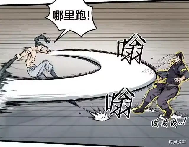 登录武林系统_h 第11话 第77页