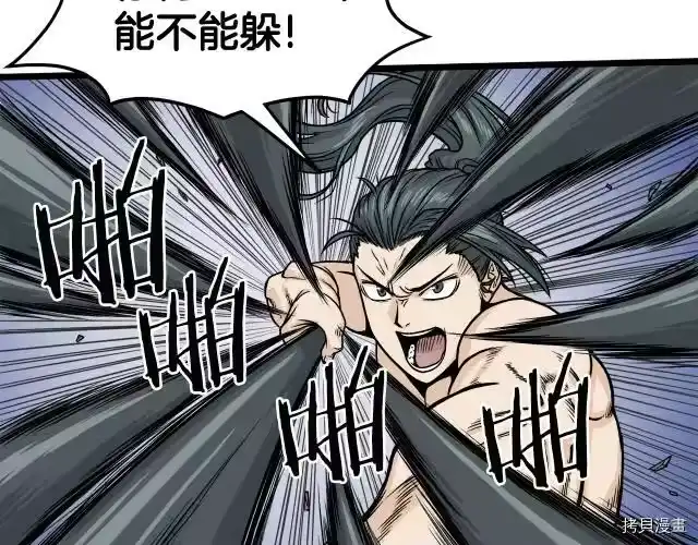 登录武林系统_h 第11话 第81页