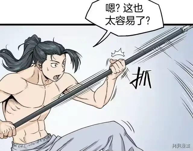 登录武林系统_h 第11话 第87页