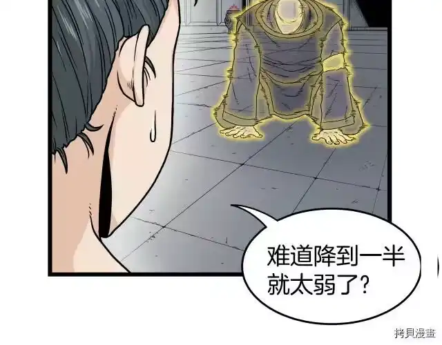 登录武林系统_h 第11话 第89页