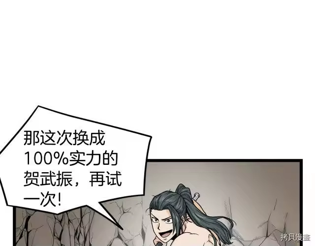 登录武林系统_h 第11话 第90页