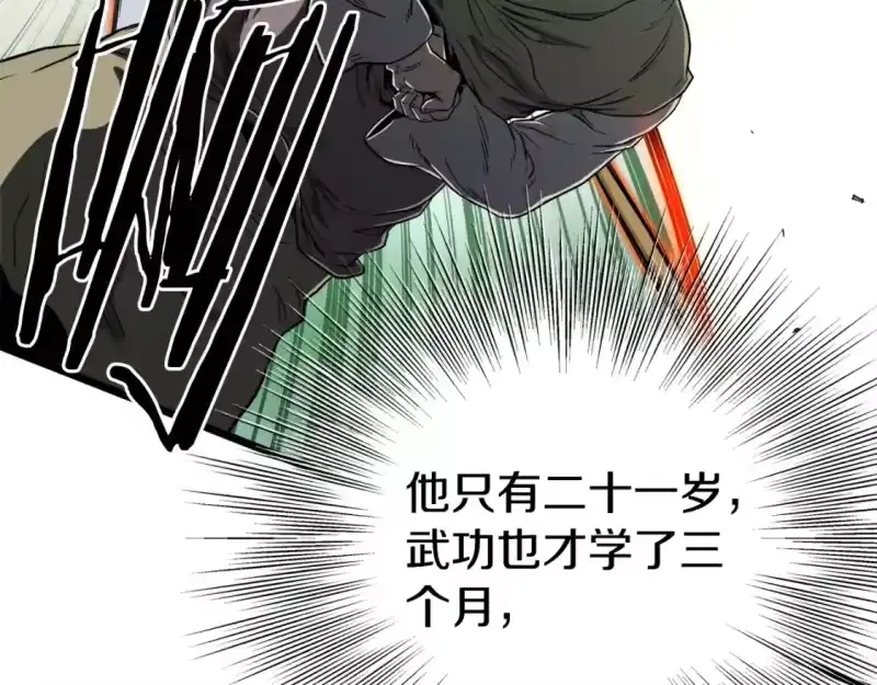 登录武林系统_h 第133话 后退一步 第113页