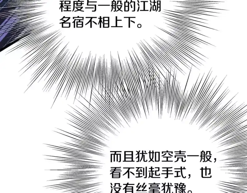 登录武林系统_h 第133话 后退一步 第117页
