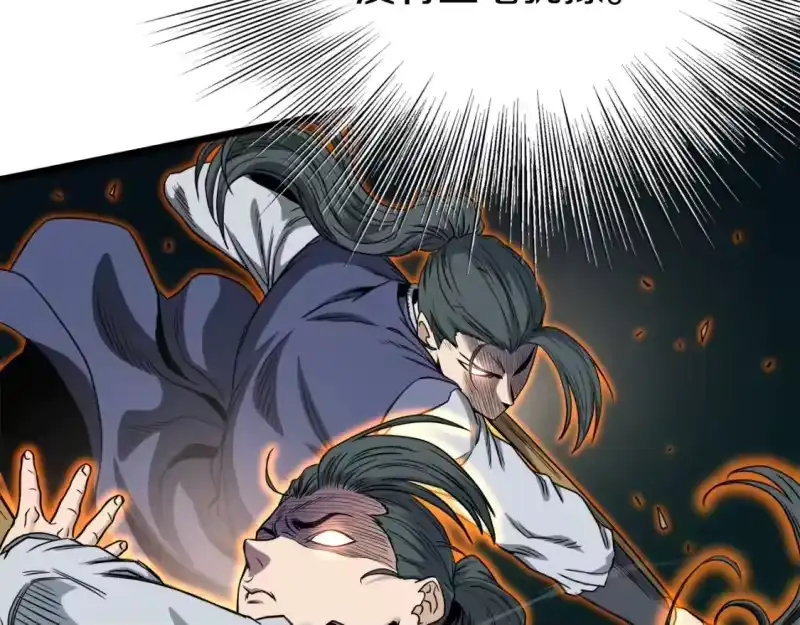 登录武林系统_h 第133话 后退一步 第118页