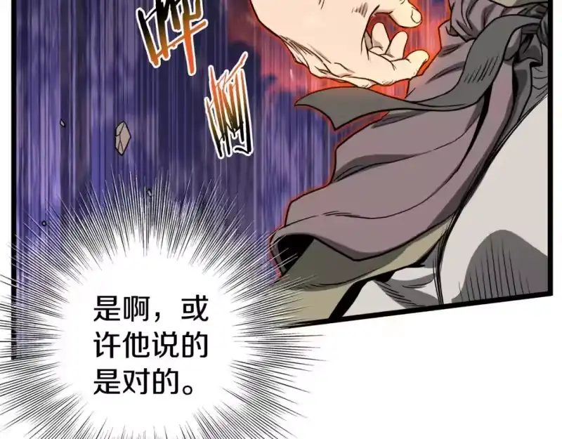 登录武林系统_h 第133话 后退一步 第129页