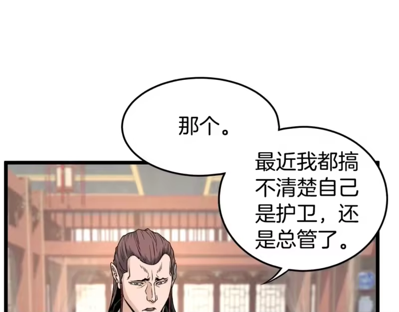 登录武林系统_h 第133话 后退一步 第15页