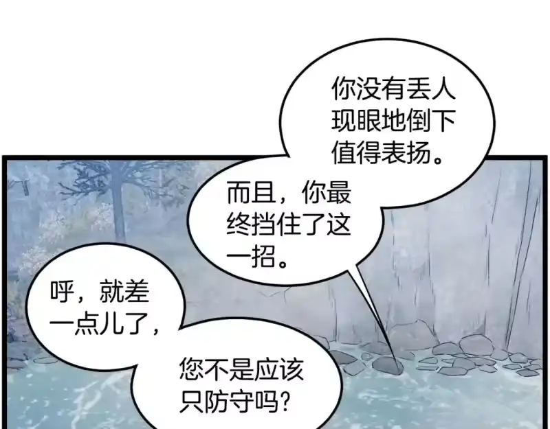 登录武林系统_h 第133话 后退一步 第188页