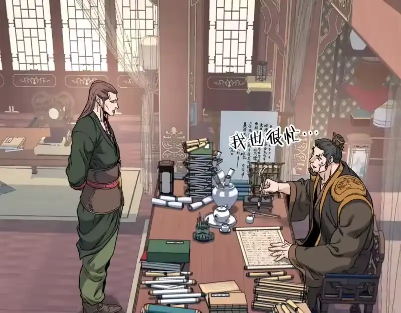 登录武林系统_h 第133话 后退一步 第19页