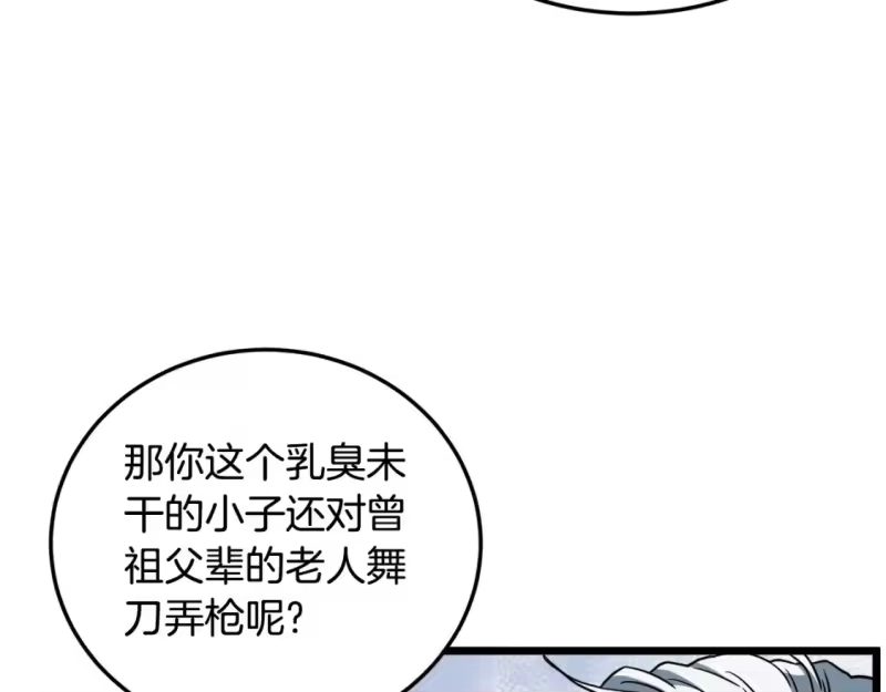 登录武林系统_h 第133话 后退一步 第194页